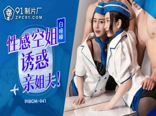 Memperkosa pramugari cantik dan penuh nafsu